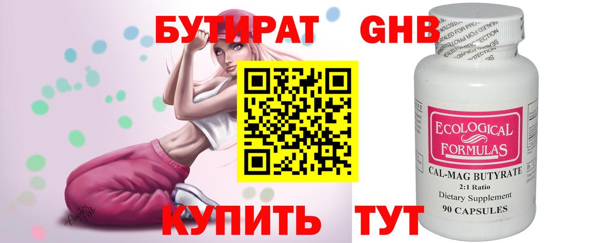 Свободный  Бутират GHB  Вход с VPN 