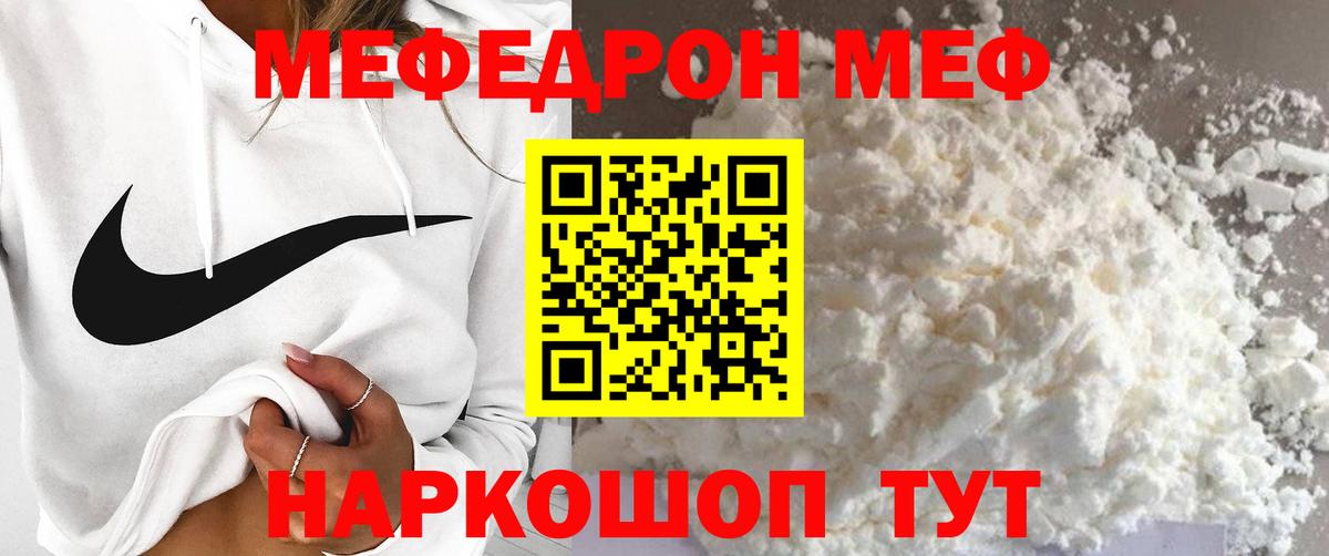 Мефедрон  Свободный