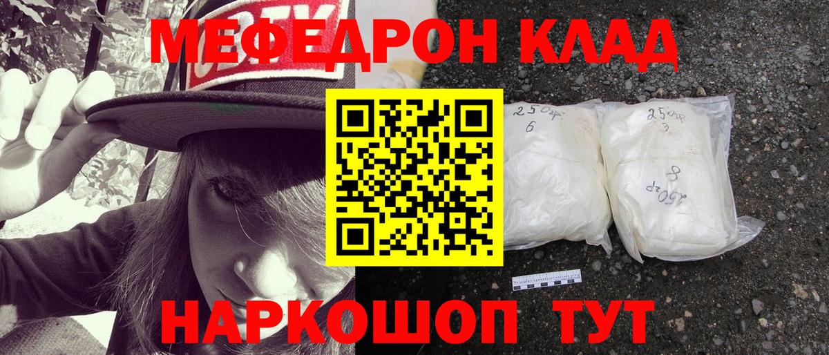 Свободный  МЕФ  Вход с VPN  МЕФ 4 MMC  где найти наркотики  МЯУ-МЯУ кристаллы 