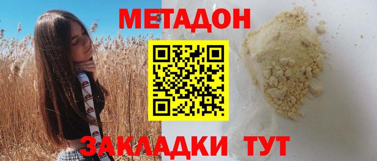 Метадон VHQ  Вход с VPN  МЕТАДОН кристалл  Свободный 